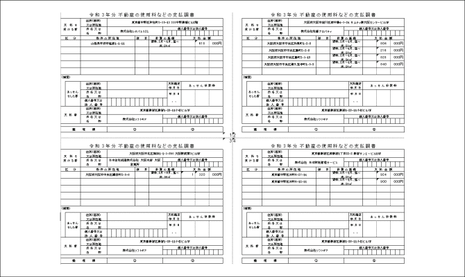 社宅管理システム/支払調書