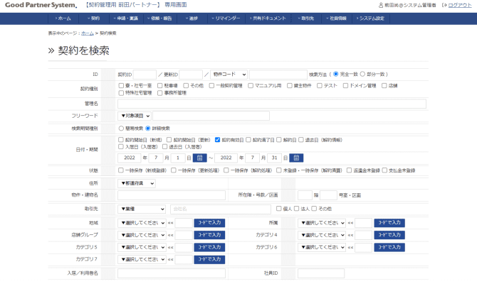 社宅管理システム/検索画面